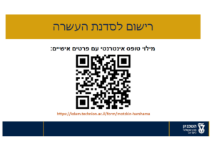 רישום לסדנת העשרה